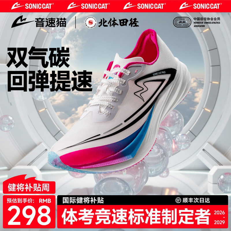 【冠軍同款】音速貓逆天pro