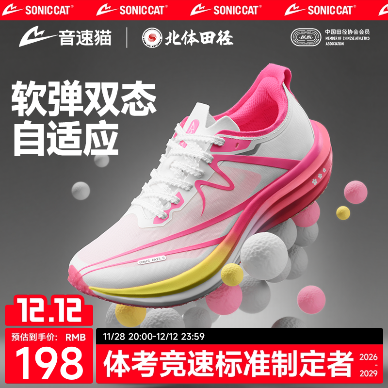 【冠军同款】音速猫逆天x3.0