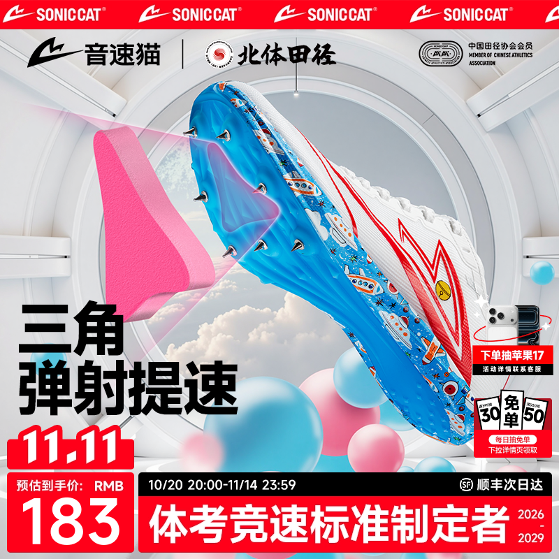 【冠军同款】音速猫逆天钉鞋