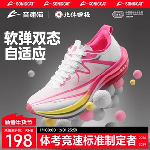 【北体共研】音速猫逆天3.0碳板跑鞋官方旗舰店体考体测跑步鞋