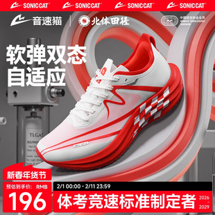 北体共研丨音速猫逆天3.5碳板跑鞋官方旗舰店田径运动跑步鞋