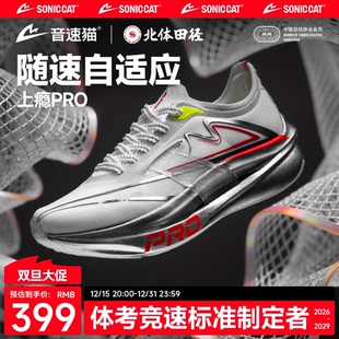 双碳板专业马拉松跑步鞋 音速猫上瘾pro跑鞋 竞速鞋 北体共研