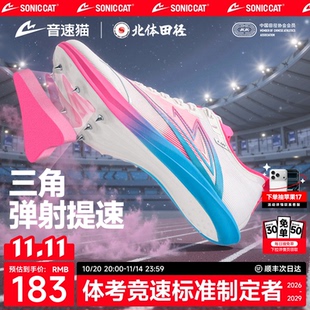 體考測兒童競速訓練田徑釘子跑鞋 全掌碳板官方正品 音速貓逆天釘鞋