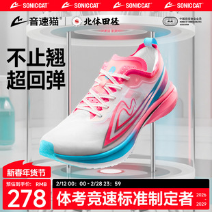 北体共研丨音速猫跑鞋觉醒X1.5全掌碳板跑步鞋体考体测竞速跑鞋