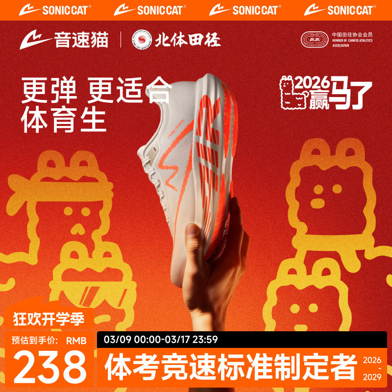 北体共研丨音速猫逆天3.5AIR碳板气垫运动鞋官方旗舰店跑步鞋