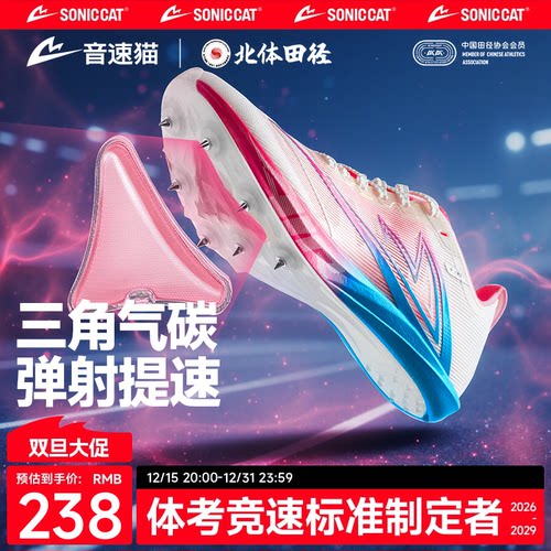 【冠军同款】音速猫逆天钉鞋