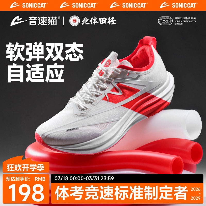 北体共研丨音速猫逆天3.5跑鞋三周年碳板运动跑步鞋训练鞋男女