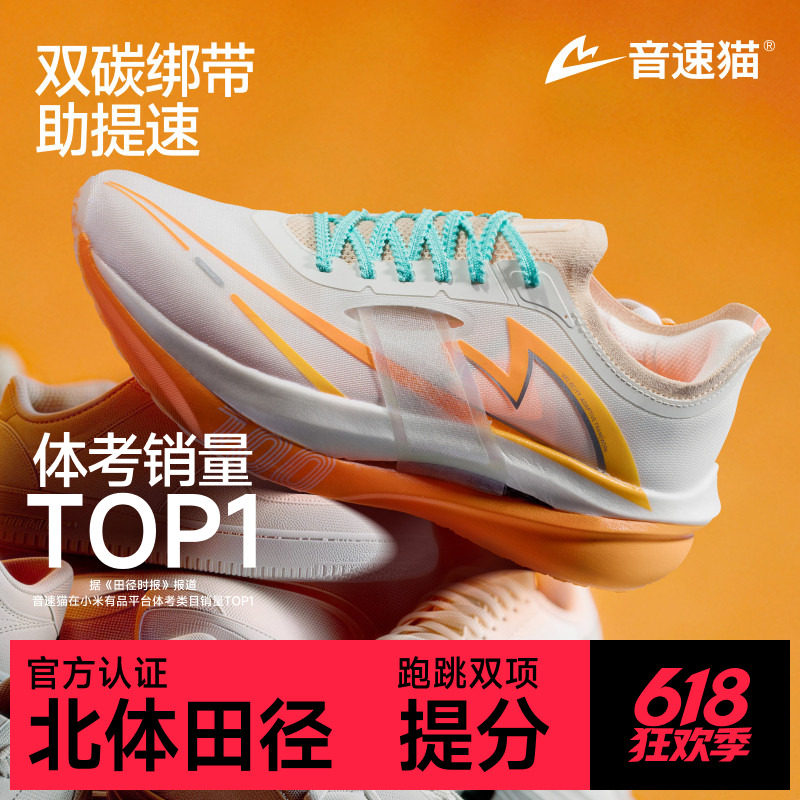 音速猫上瘾PRO | 省队专供跑鞋双碳板竞速跑步鞋马拉松运动鞋