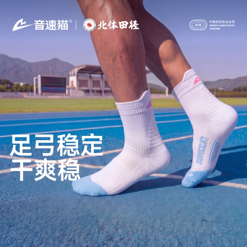 音速猫体考中筒缓震透气跑步袜