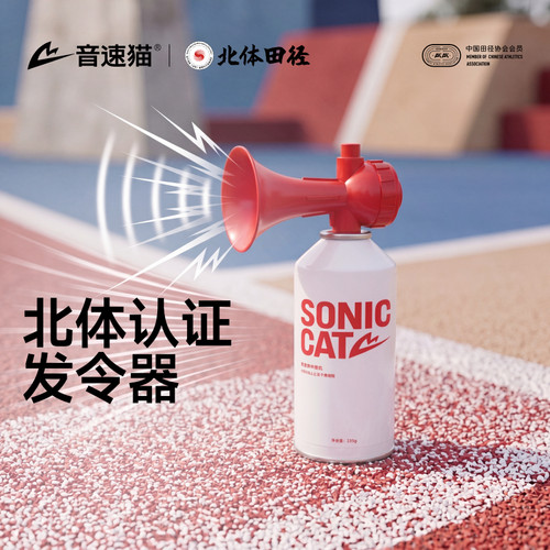 音速猫发令喇叭手压气喇叭适用田径比赛裁判发令起跑高分贝无延迟