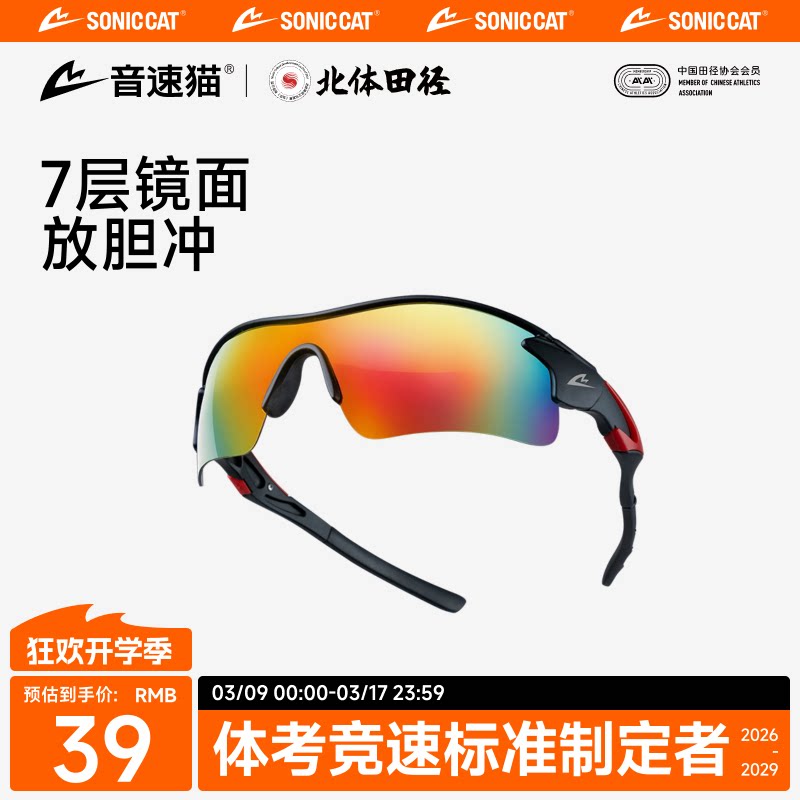 北体共研丨音速猫逆天跑步眼镜AUTO-FIT户外防风镜男骑行太阳镜