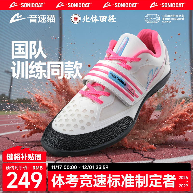 【冠军同款】音速猫投掷鞋