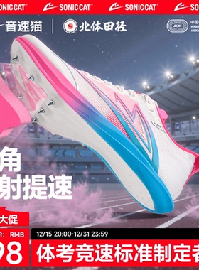 音速猫逆天钉鞋全掌碳板官方正品体考测儿童竞速训练田径钉子跑鞋