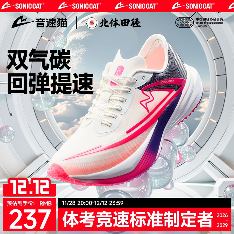 【冠军同款】音速猫逆天pro