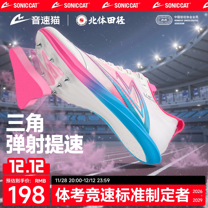 【冠军同款】音速猫逆天钉鞋