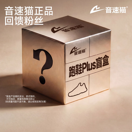 音速猫逆天上瘾PRO觉醒跑鞋盲盒