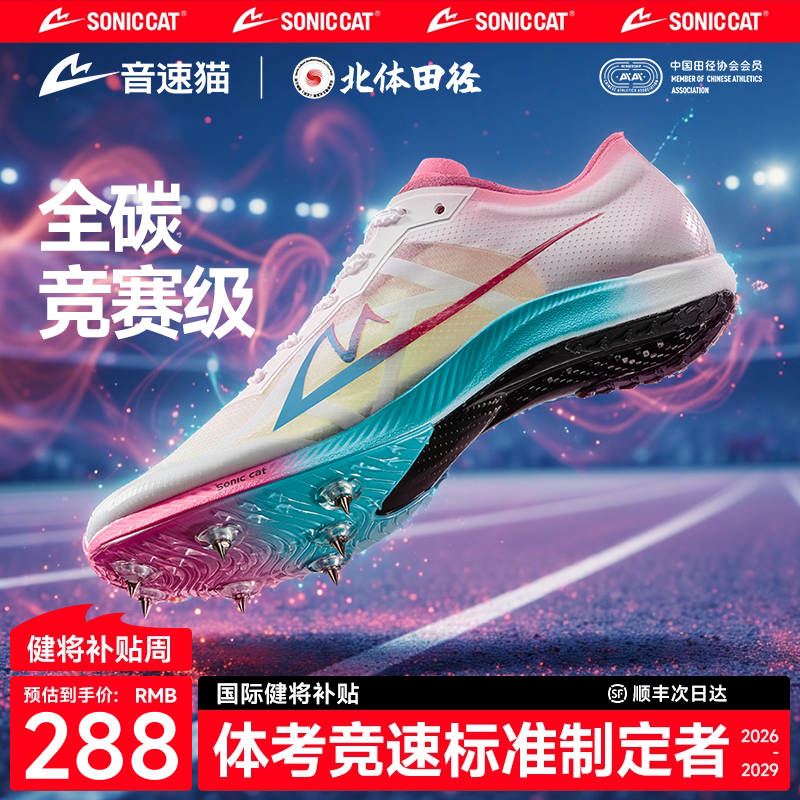 【冠軍同款】音速貓爆發