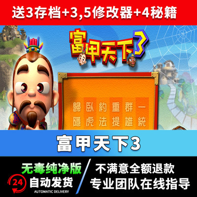 中文版PC单机游戏富甲天下3