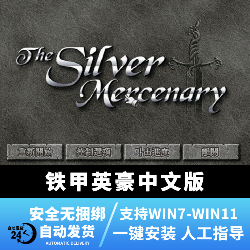 铁甲英豪音效版繁体中文版 电脑pc单机slg战略游戏经典 win7/10