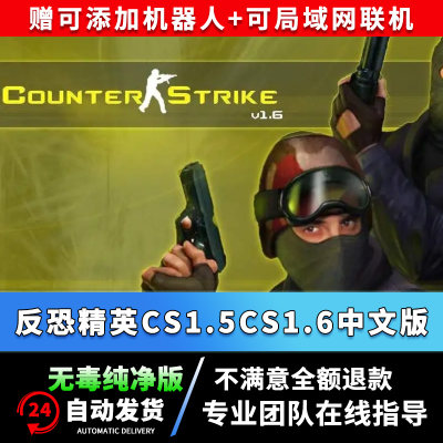 反恐精英射击游戏中文版CS1.5