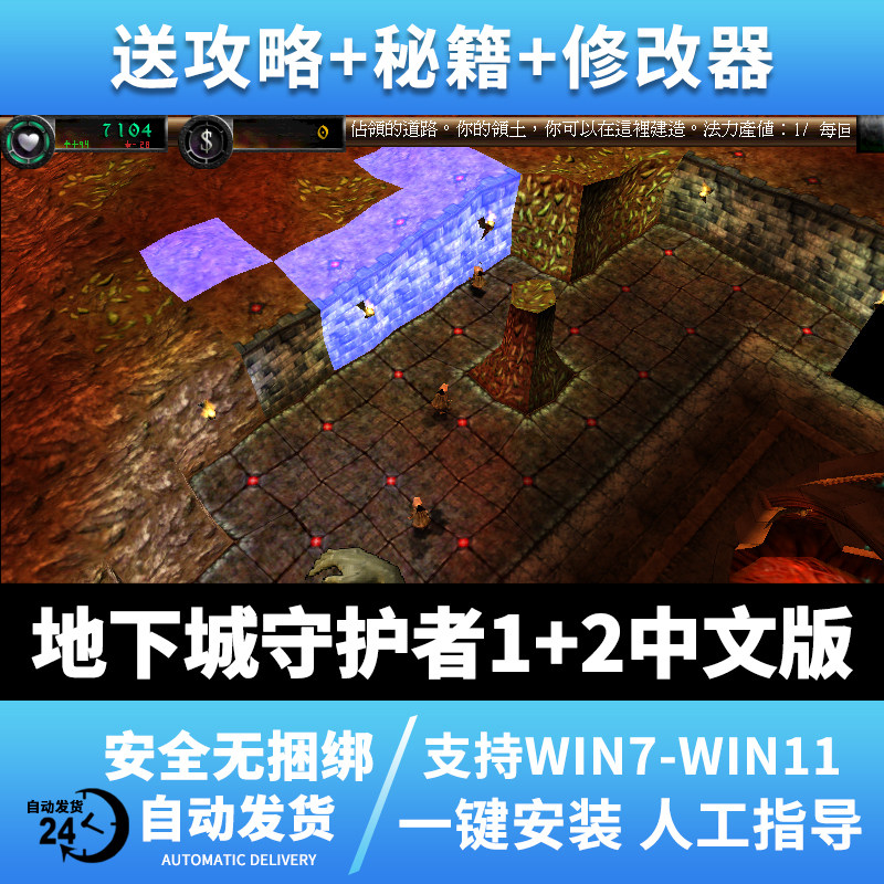 中文版地下城守护者送秘籍