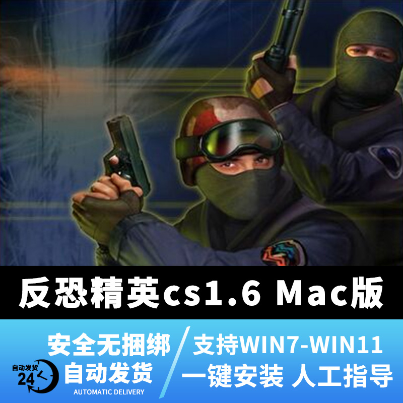 反恐精英cs1.6 Mac版 苹果电脑游戏Big Sur 中文 支持Monterey M1 电玩/配件/游戏/攻略 STEAM 原图主图