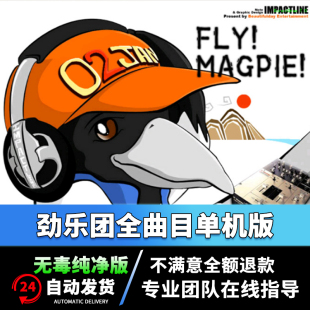 o2jamPC电脑游戏钢琴模拟打碟V3 WIN710 劲乐团全曲目中文单机版