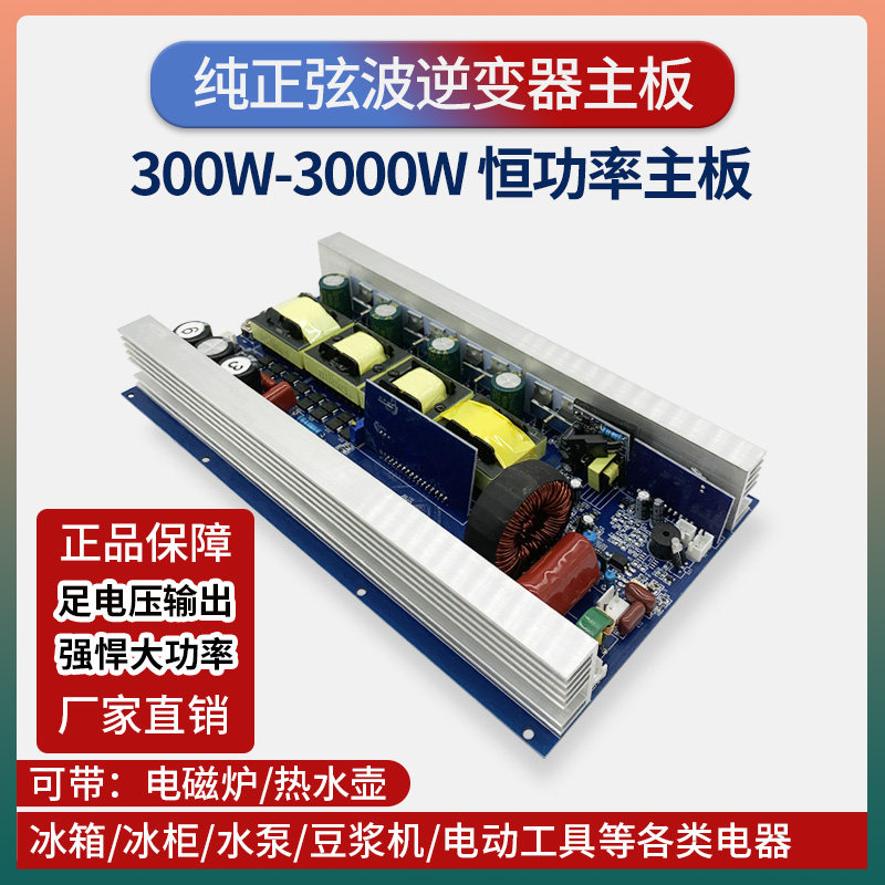 纯正弦波逆变器足功率模块12V24V转220V车载大功率主板电源转换器