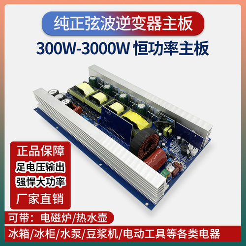 纯正弦波12V转220V逆变器主板