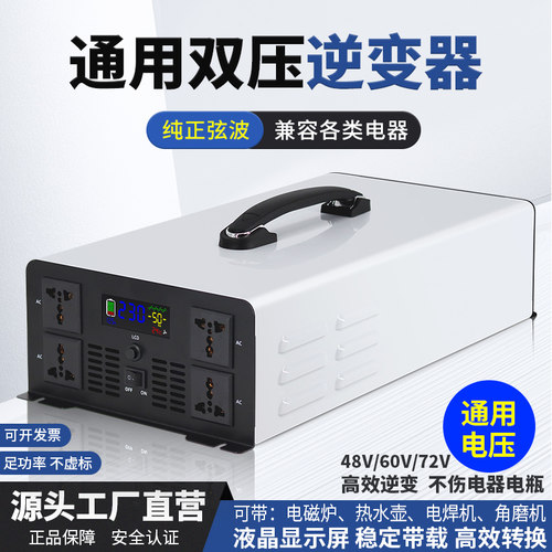 48V60V72V双压三压通用逆变器