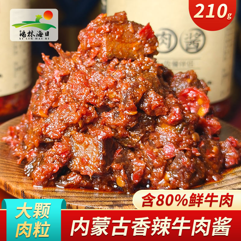 香辣牛肉酱210g内蒙古特产大粒大颗80%鲜牛肉下饭酱拌面酱火锅酱