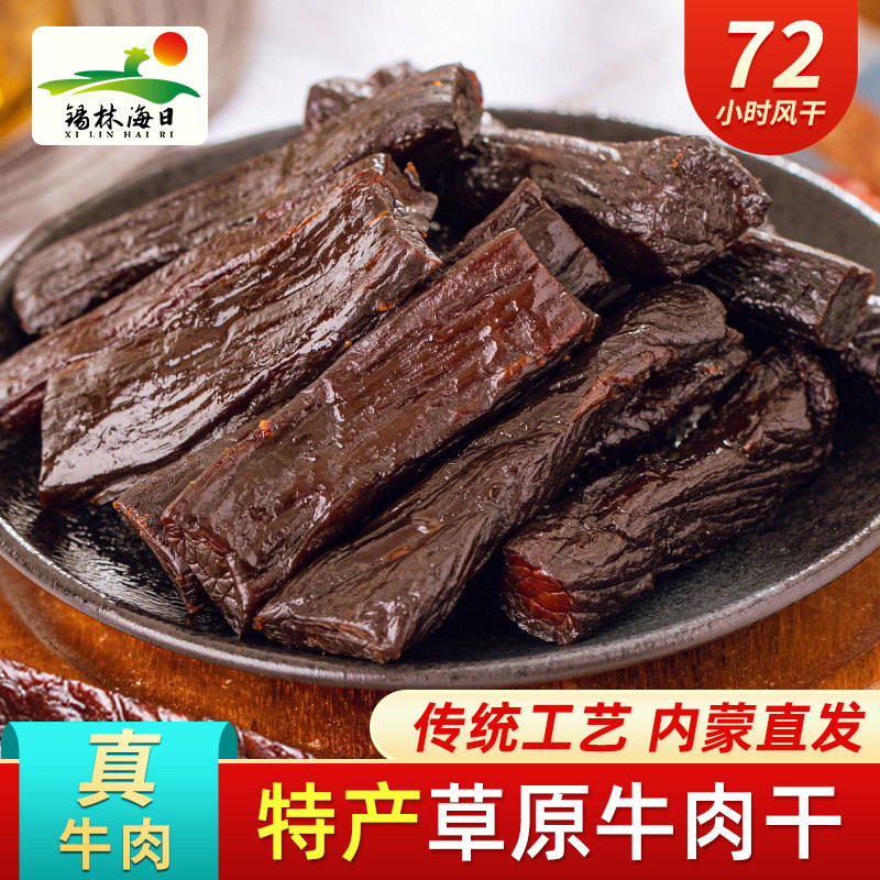 锡林海日碳烤牛肉干内蒙古特产手撕香辣风干牛肉干条充饥零食500g