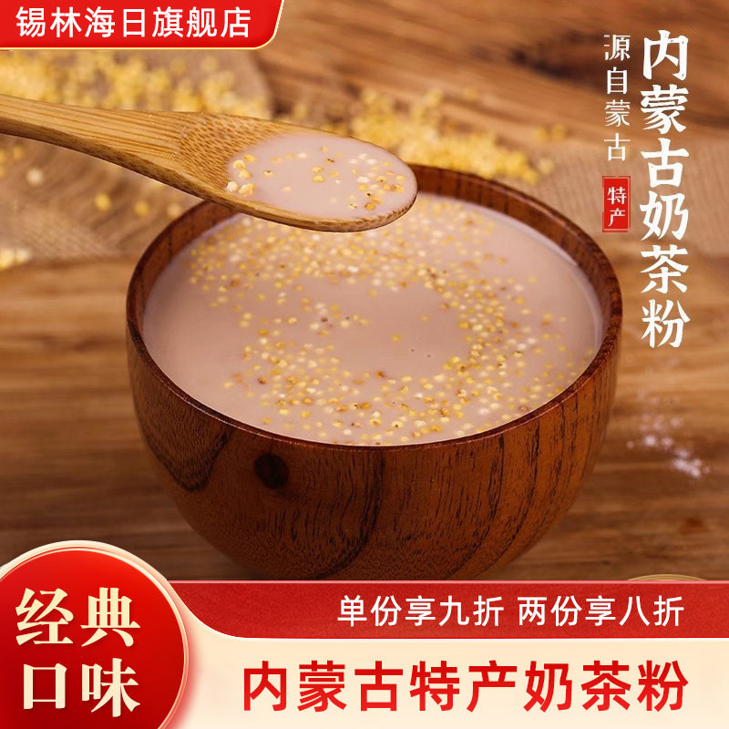 内蒙古特产草原奶茶袋装奶茶粉速溶速冲奶茶冲饮品饮料20小袋400g图片