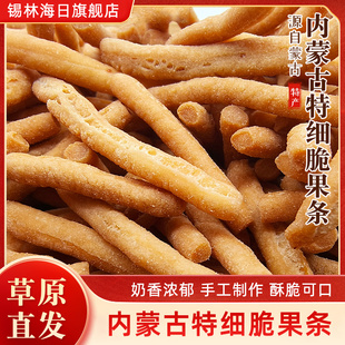 黄油脆果条酥脆内蒙古特产零食果子美食小吃传统糕点手工馓子