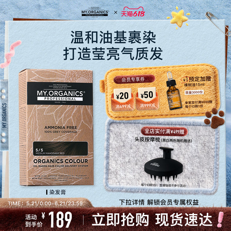 【618抢现货】myorganics有机染发膏补色盖白发植物进口染发剂