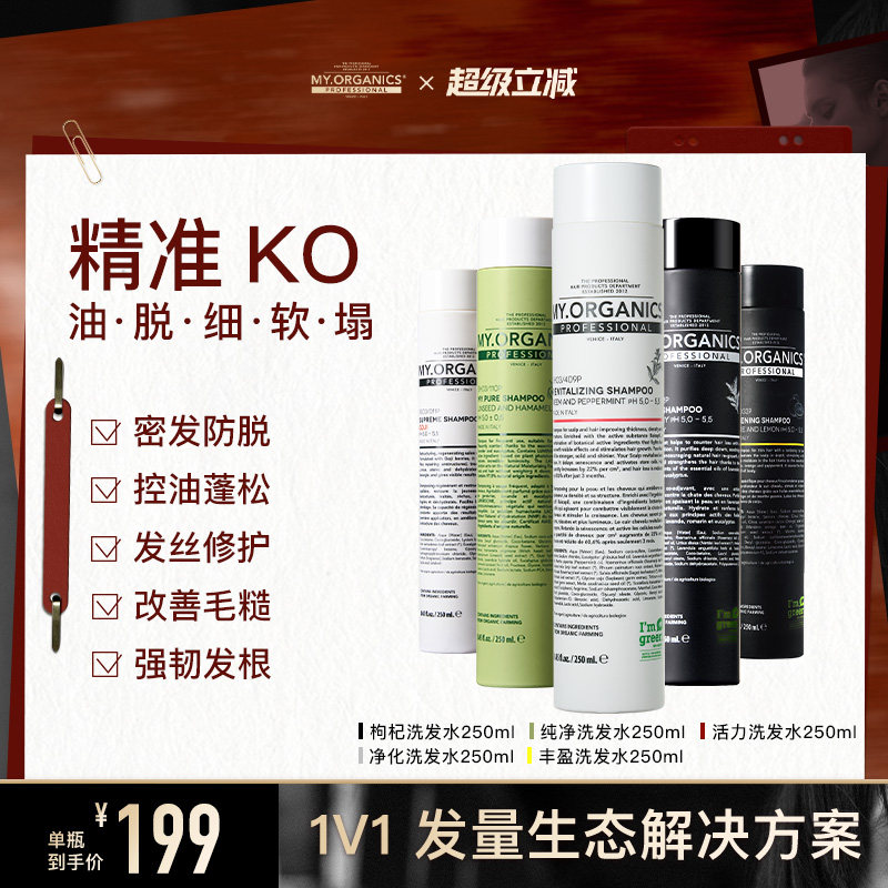 myorganics有机活力防脱洗发水稳固发根强韧滋养控油蓬松洗头水