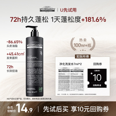 【U先试用】myorganics净化洗发水7ml*2控油蓬松头皮清洁滋养发根