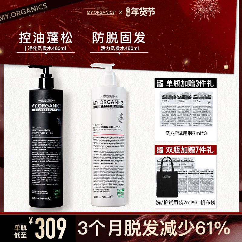 myorganics活力/净化/枸杞洗发水480ml 防脱控油蓬松滋养大容量