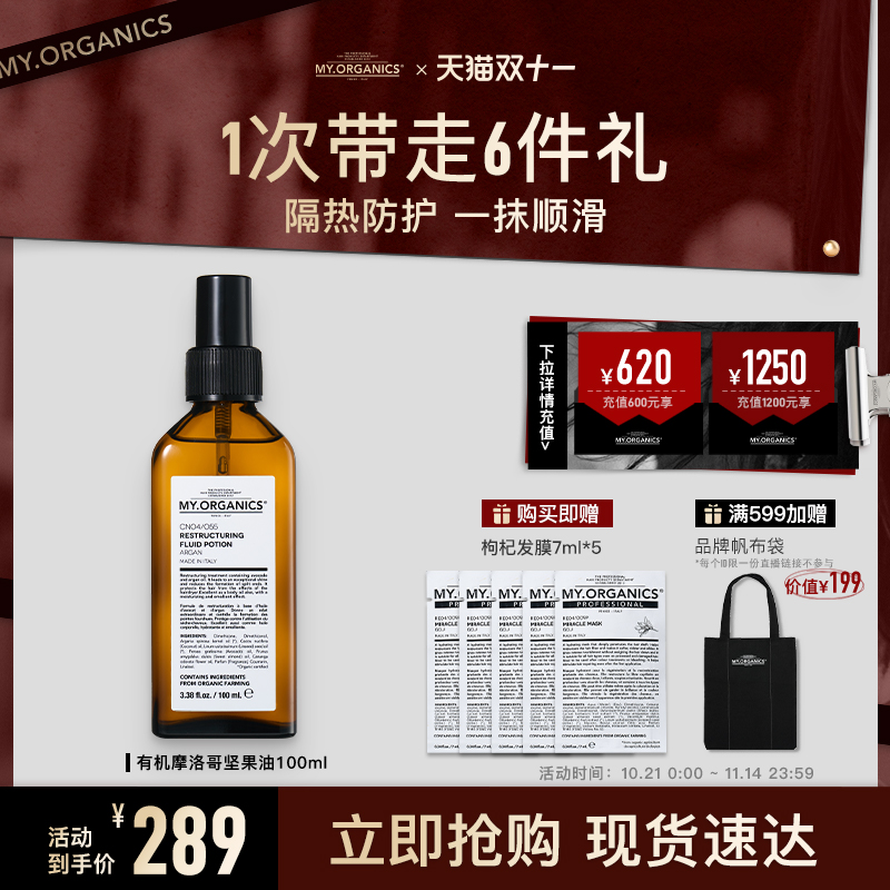 【现货抢购】myorganics有机摩洛哥坚果油改善毛躁隔热顺滑护发