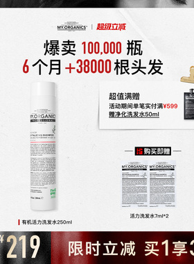 myorganics有机防脱活力洗发水苦楝树油稳固发根强韧滋养修护头皮
