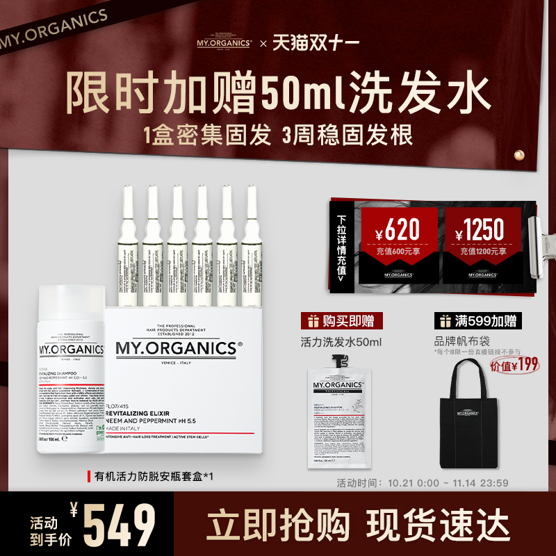 myorganics防脱活力安瓶