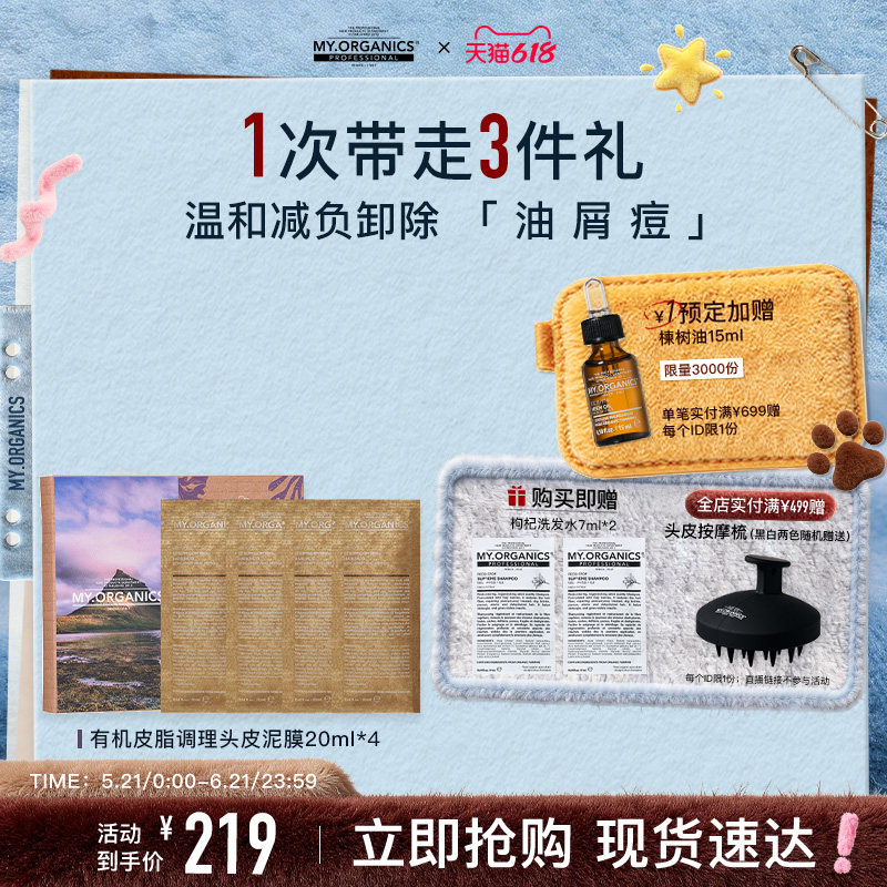 【618抢现货】myorganics有机皮脂调理控油泥膜清洁蓬松净澈头皮