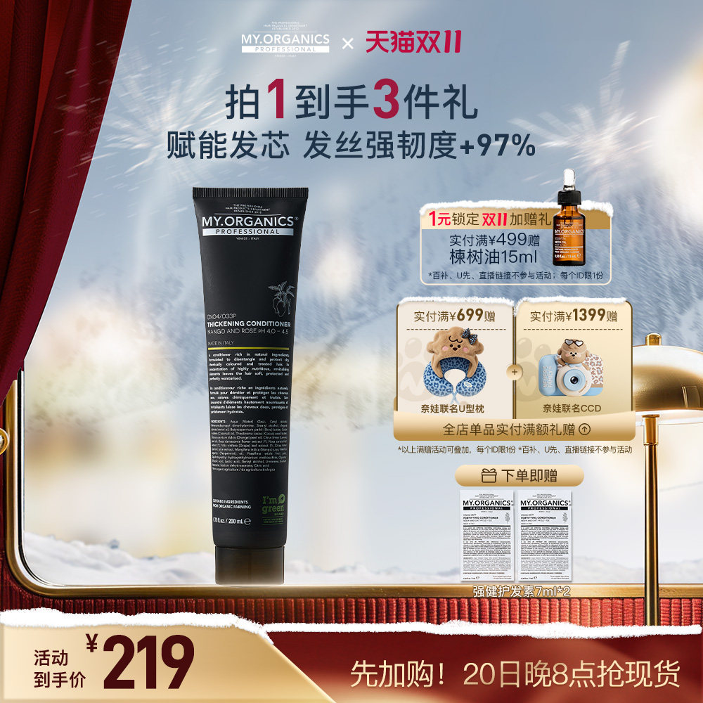 myorganics有机丰盈护发素角蛋白蓬松滋养发芯柔顺修护强韧发丝