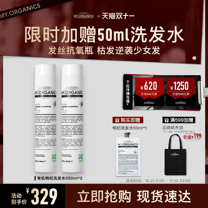 【现货抢购】myorganics有机枸杞洗发水500ml滋养改善毛躁柔顺