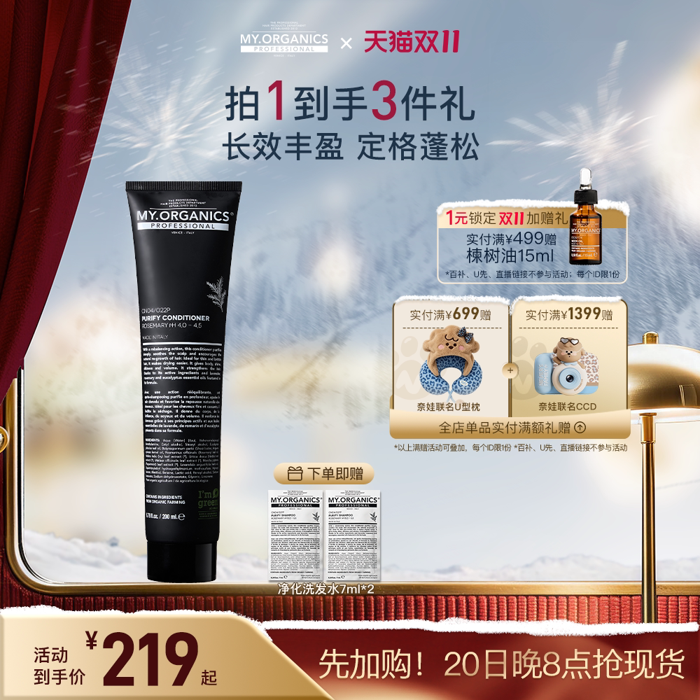 myorganics有机净化护发素控油清爽丰盈蓬松强韧发根滋养柔顺发丝