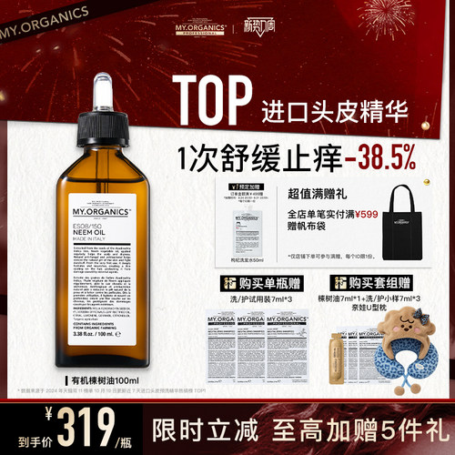 Myo苦楝子油头皮舒缓止痒