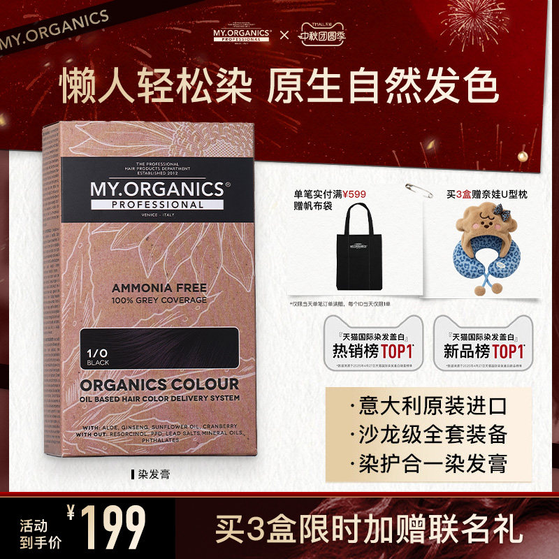 myorganics有机染发膏遮白发无氨植物盖白天然无刺激染发剂自己染