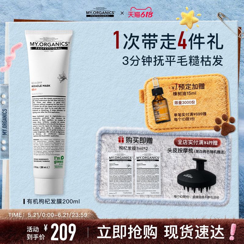 【618抢现货】myorganics有机枸杞发膜柔顺亮泽抗氧改善毛糙分叉
