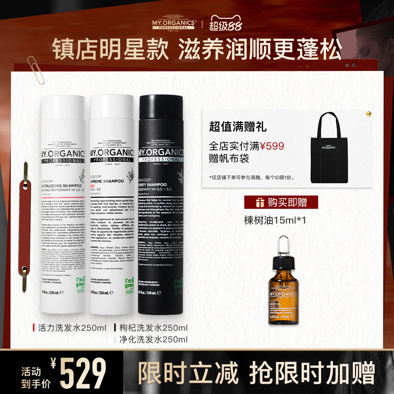 myorganics有机活力净化枸杞洗发水防脱固发控油蓬松丰盈滋养头皮