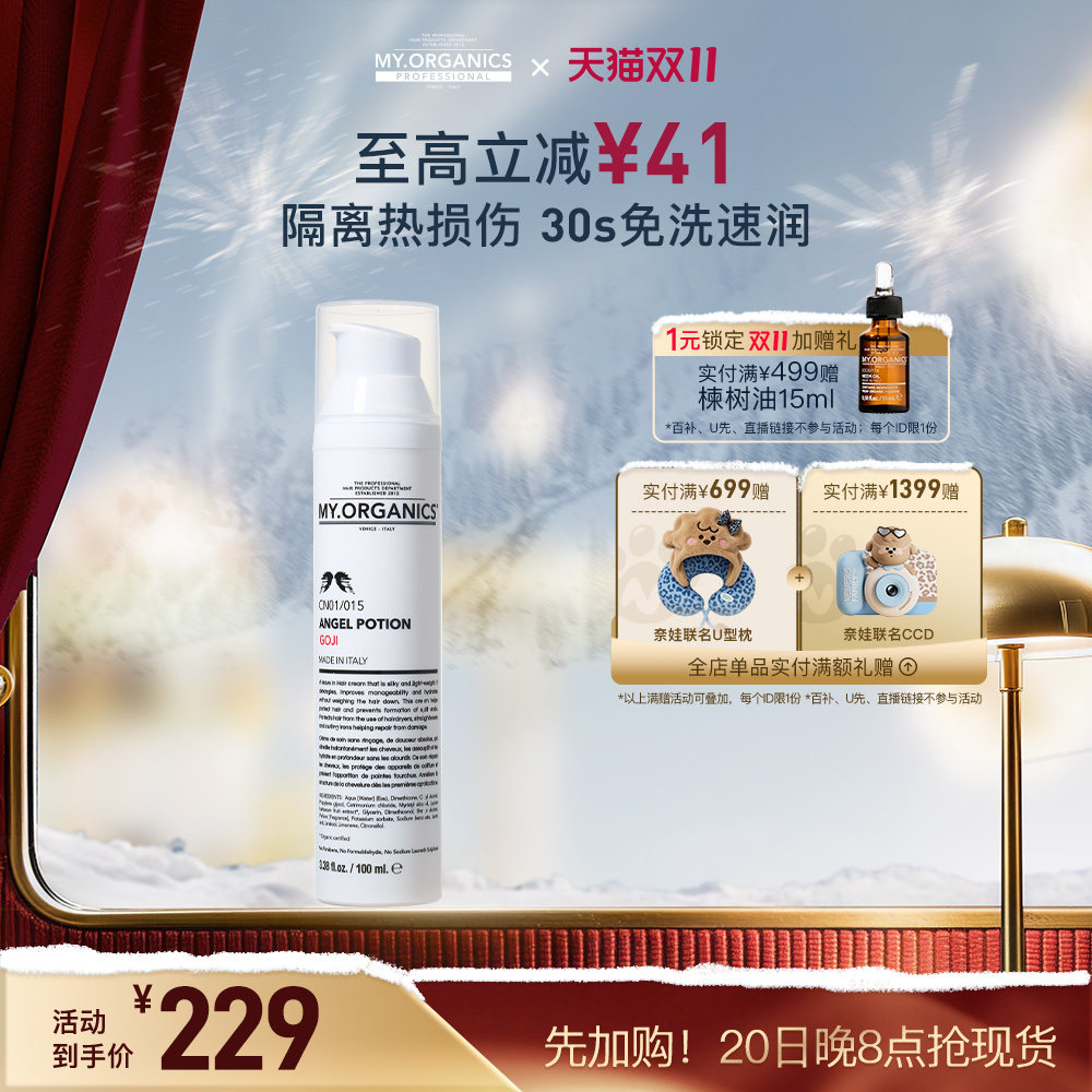 myorganics有机枸杞天使护发霜滋养隔热修护毛鳞强韧发丝免洗速润